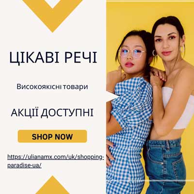 ЦIКАВI РЕЧI