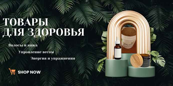 Энергия и здоровье