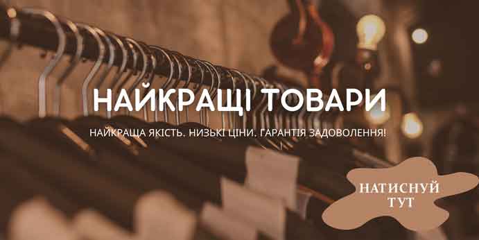 Гарантія задоволення!