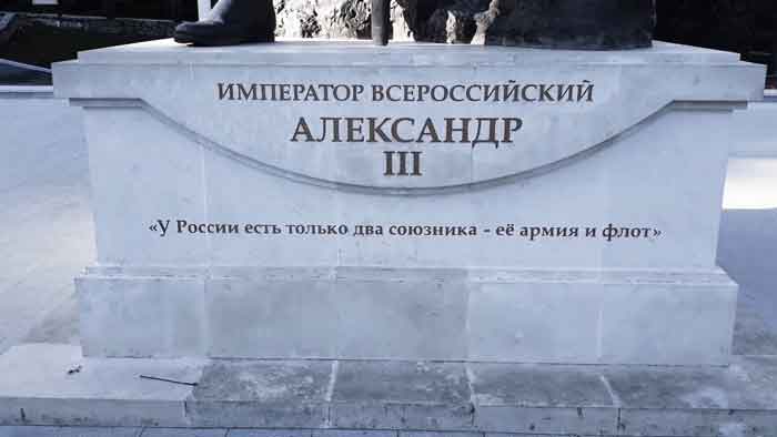 Памятник Александру III, создающий атмосферу величия в Ливадийском дворце.